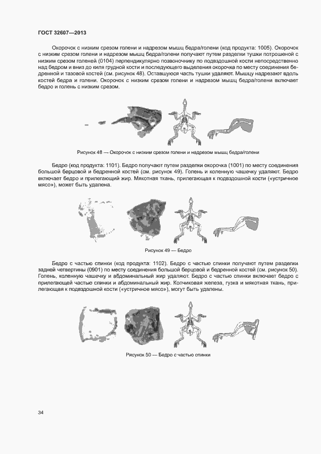 Страница 39 ГОСТ 32607-2013