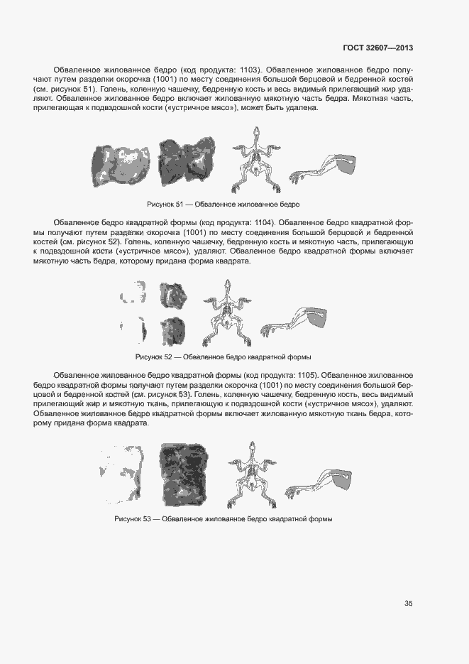 Страница 40 ГОСТ 32607-2013