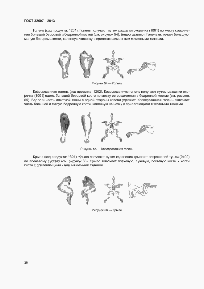 Страница 41 ГОСТ 32607-2013