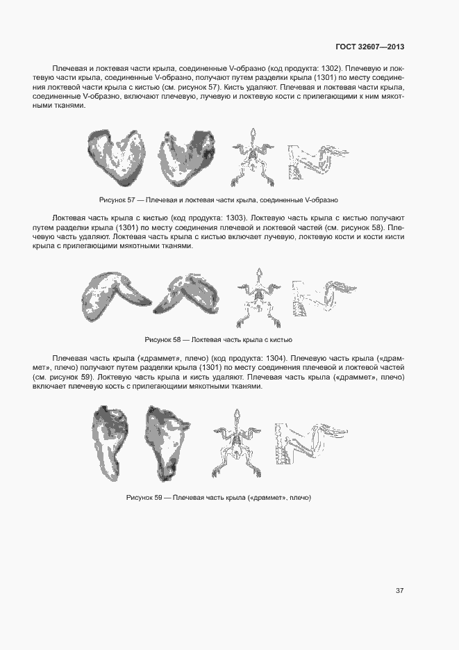 Страница 42 ГОСТ 32607-2013
