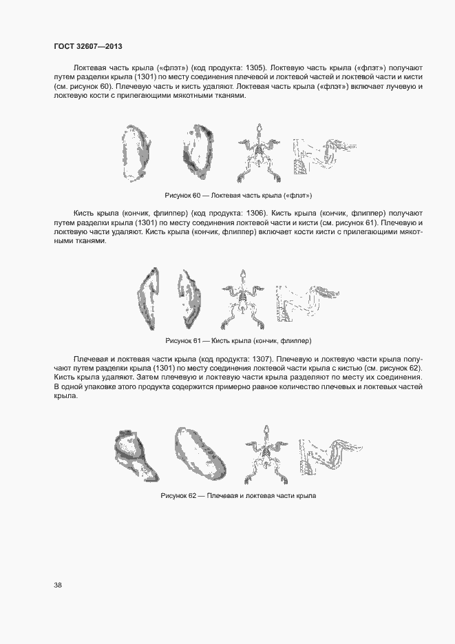 Страница 43 ГОСТ 32607-2013