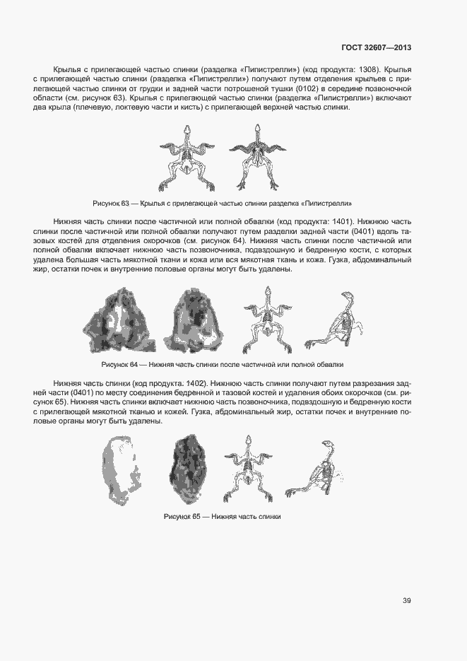 Страница 44 ГОСТ 32607-2013