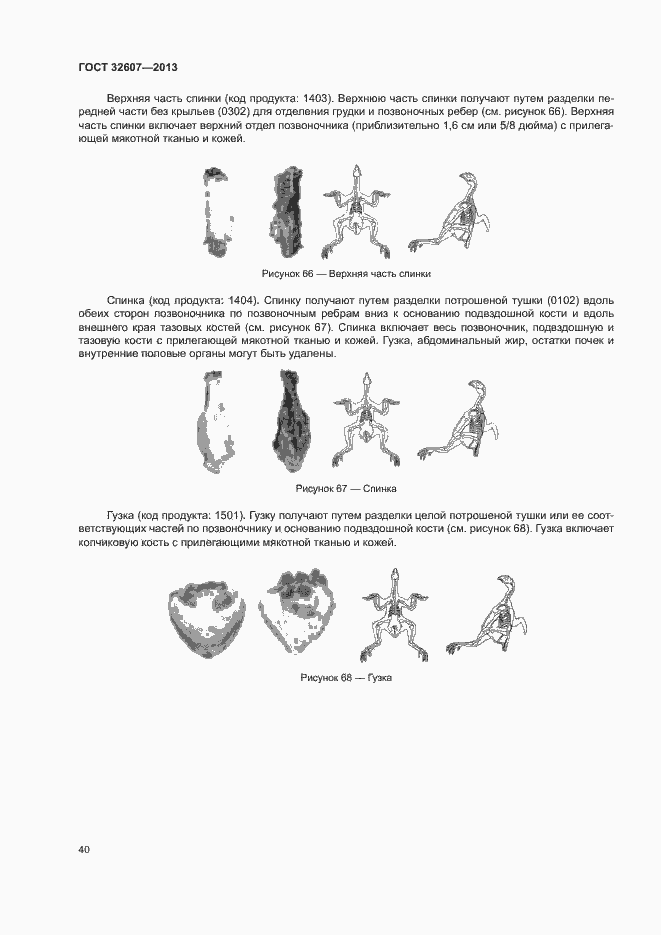 Страница 45 ГОСТ 32607-2013