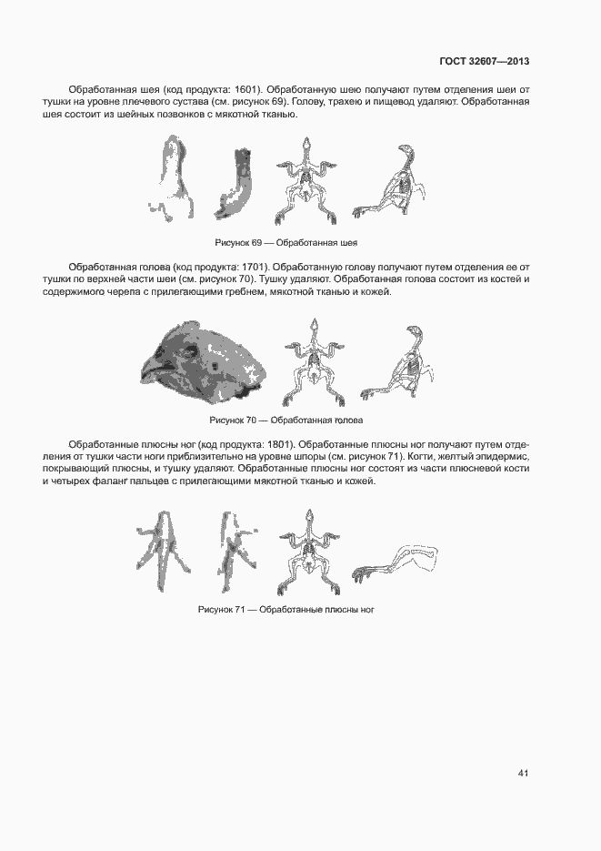 Страница 46 ГОСТ 32607-2013