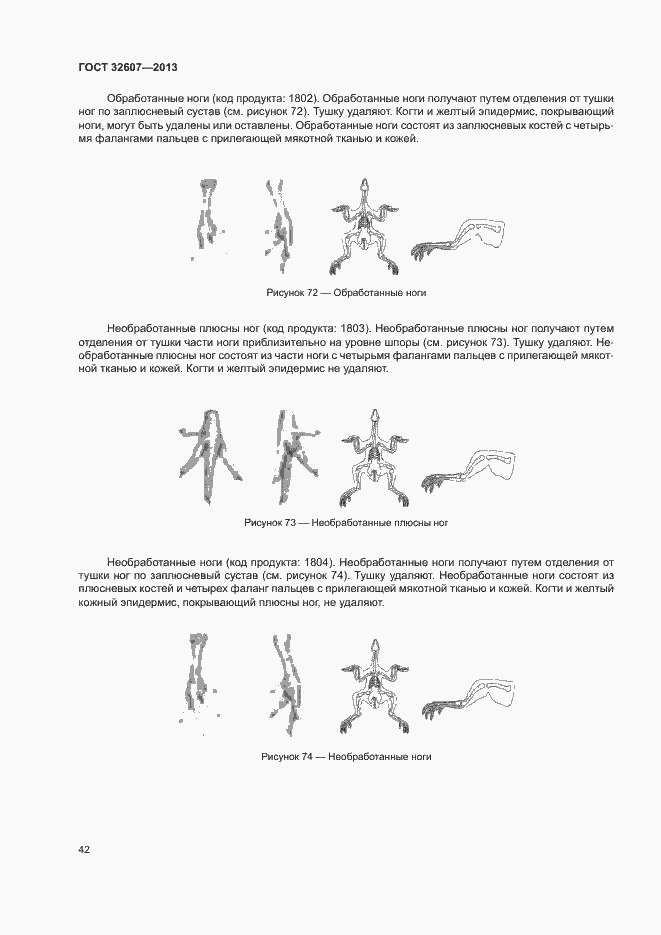 Страница 47 ГОСТ 32607-2013