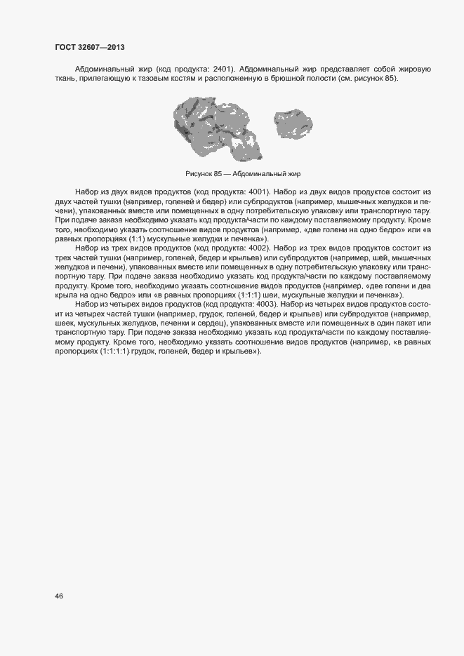 Страница 51 ГОСТ 32607-2013