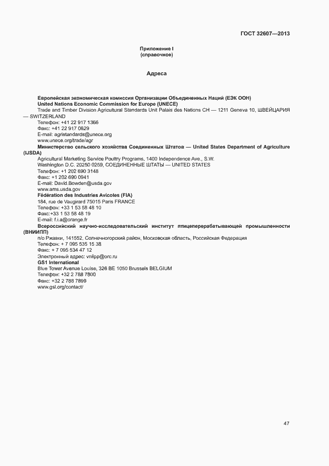 Страница 52 ГОСТ 32607-2013