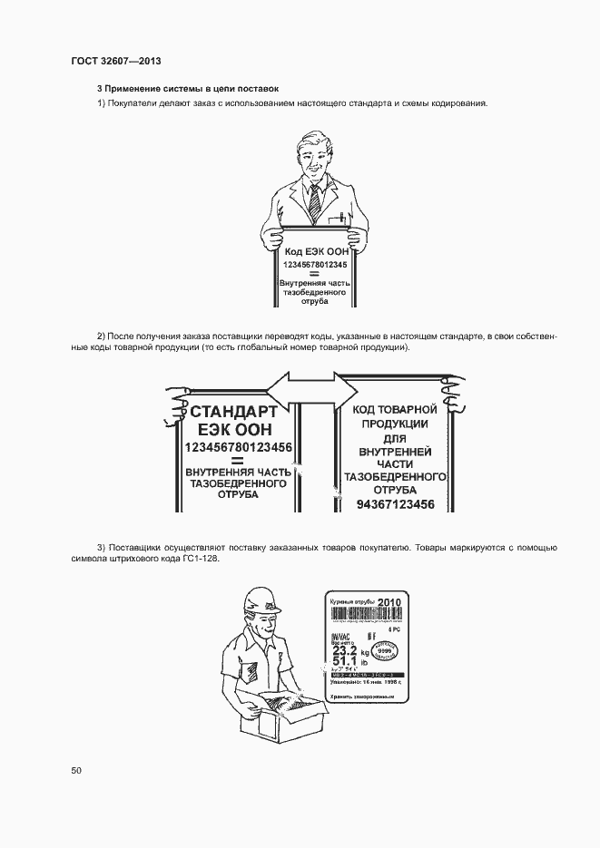 Страница 55 ГОСТ 32607-2013