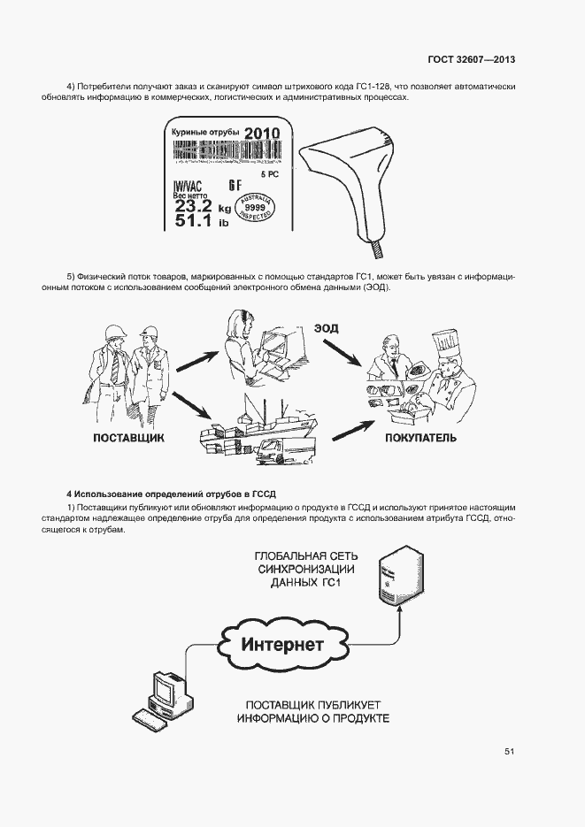 Страница 56 ГОСТ 32607-2013