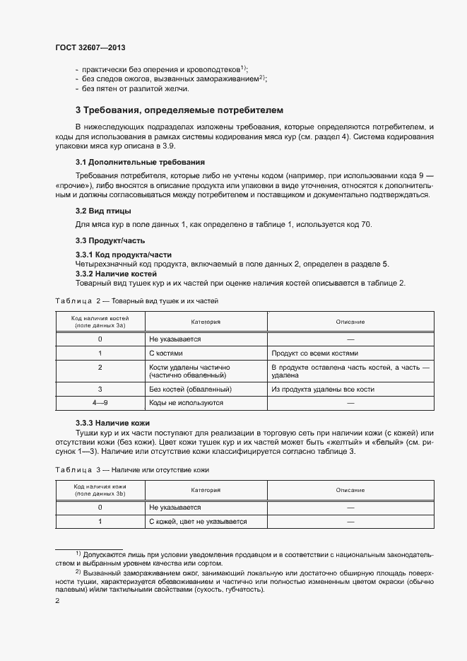 Страница 7 ГОСТ 32607-2013