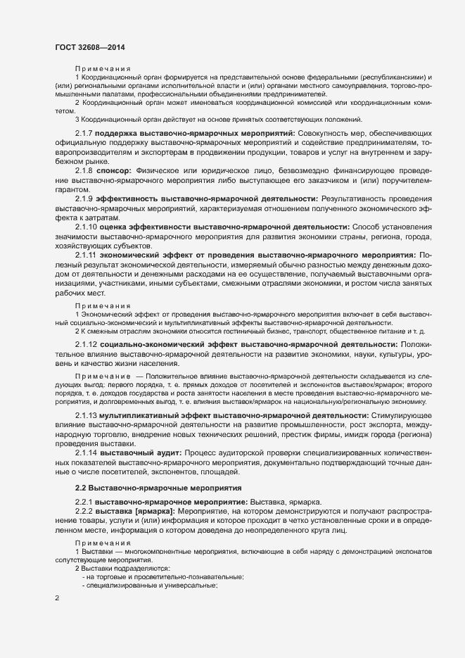 Страница 6 ГОСТ 32608-2014