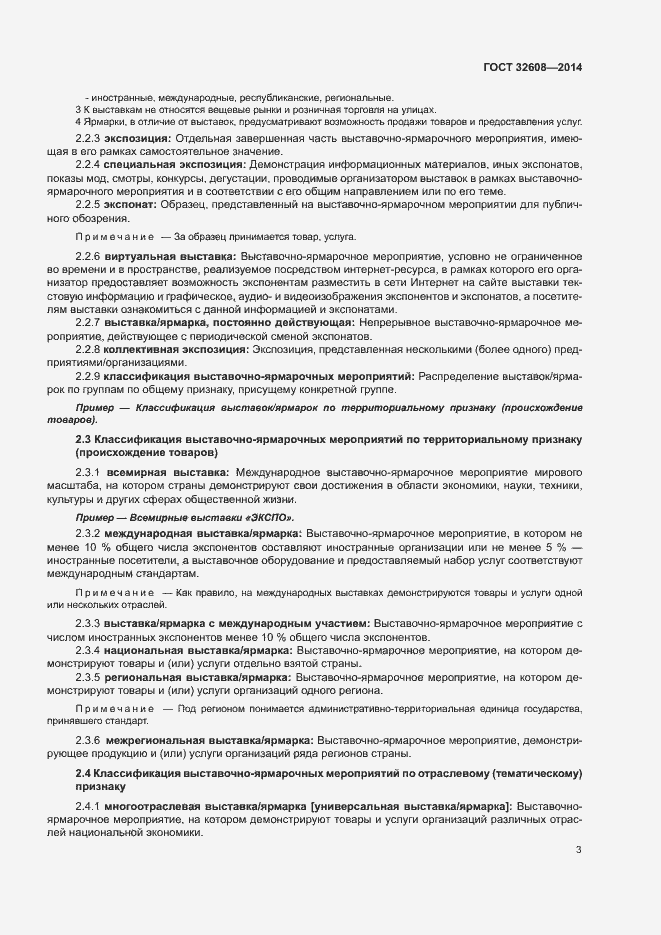 Страница 7 ГОСТ 32608-2014