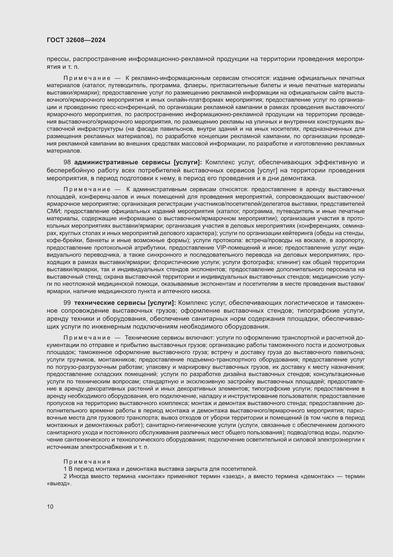 Страница 14 ГОСТ 32608-2024