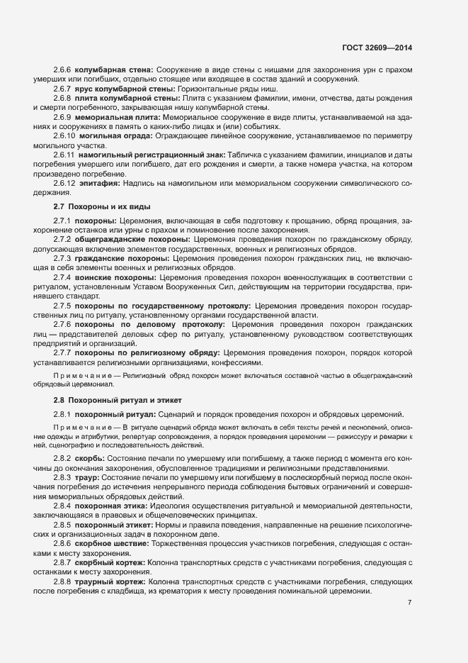 Страница 11 ГОСТ 32609-2014