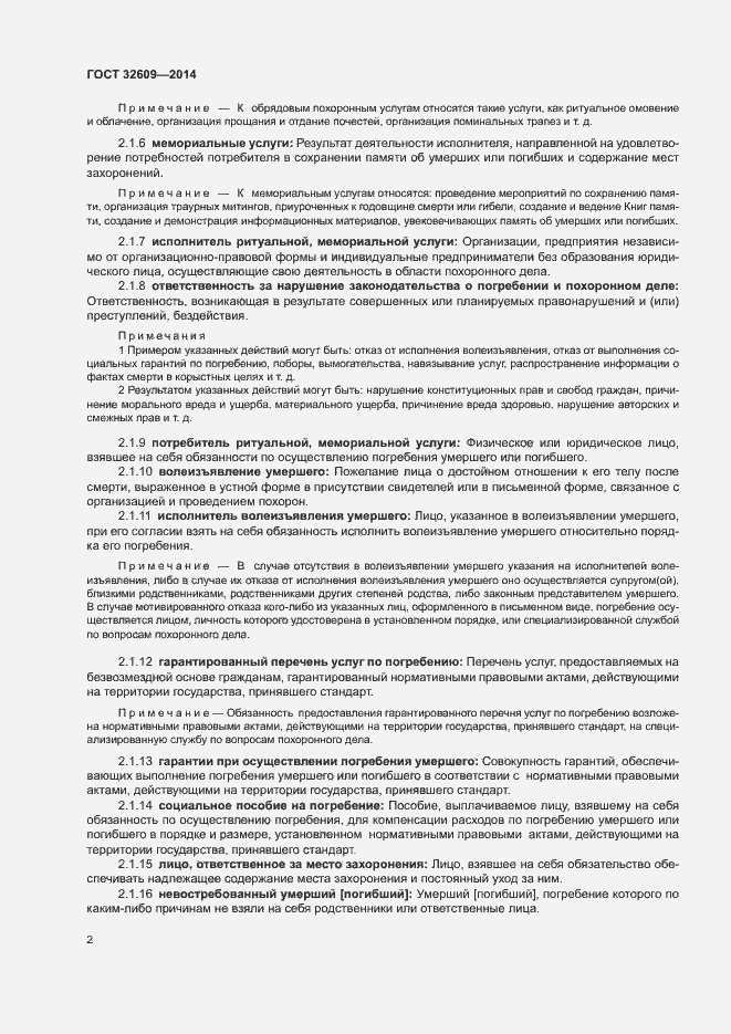 Страница 6 ГОСТ 32609-2014