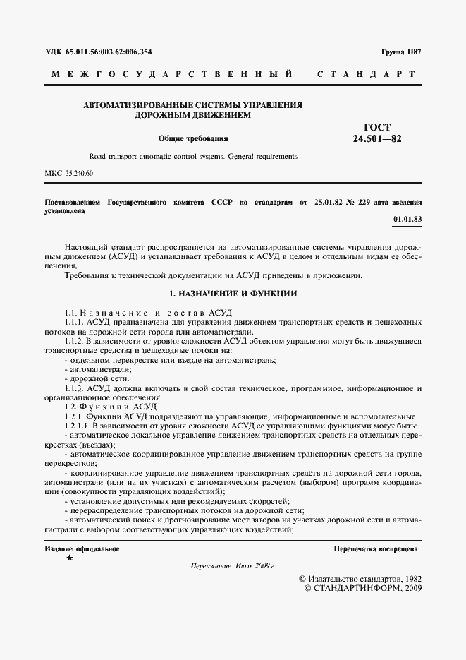 Страница 2 ГОСТ 24.501-82