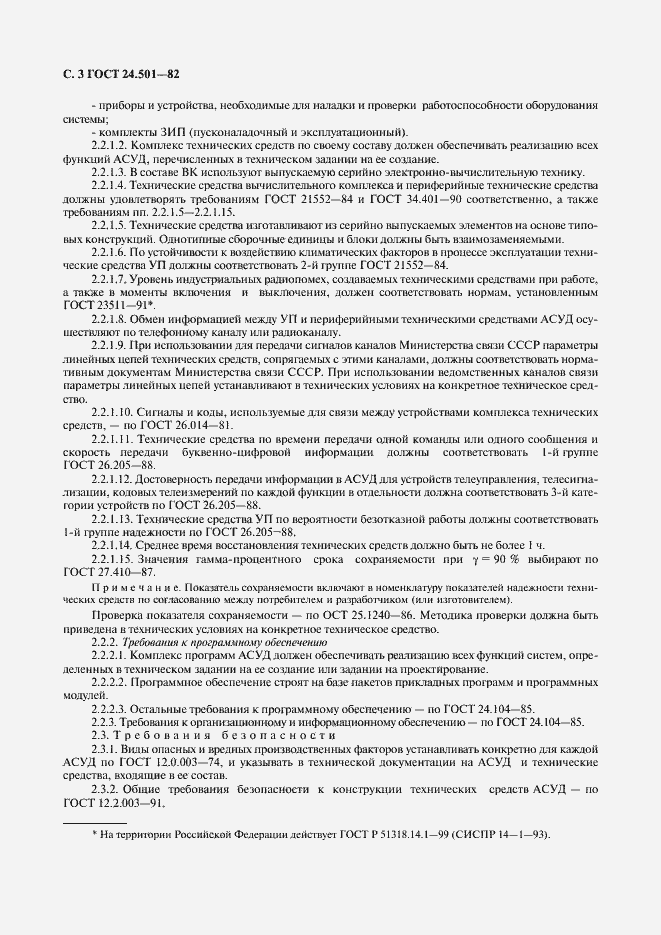 Страница 4 ГОСТ 24.501-82