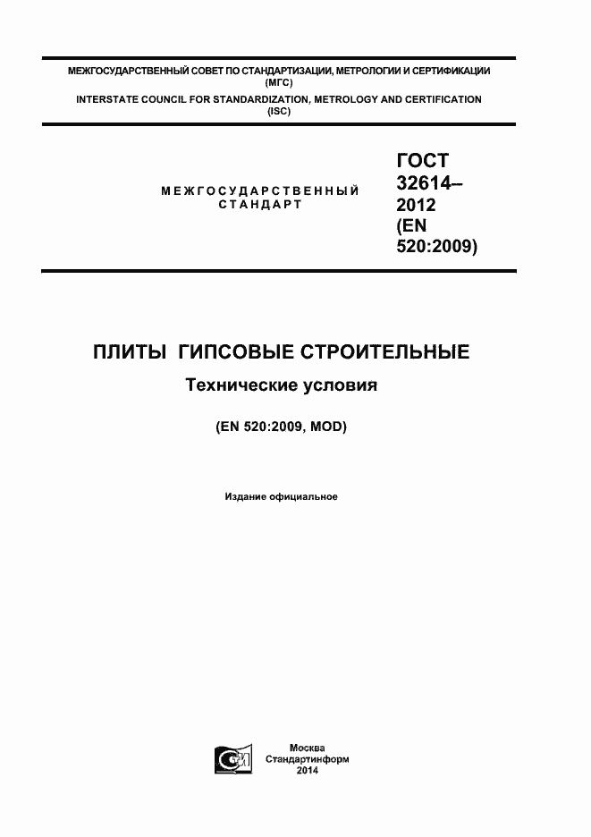 Страница 1 ГОСТ 32614-2012