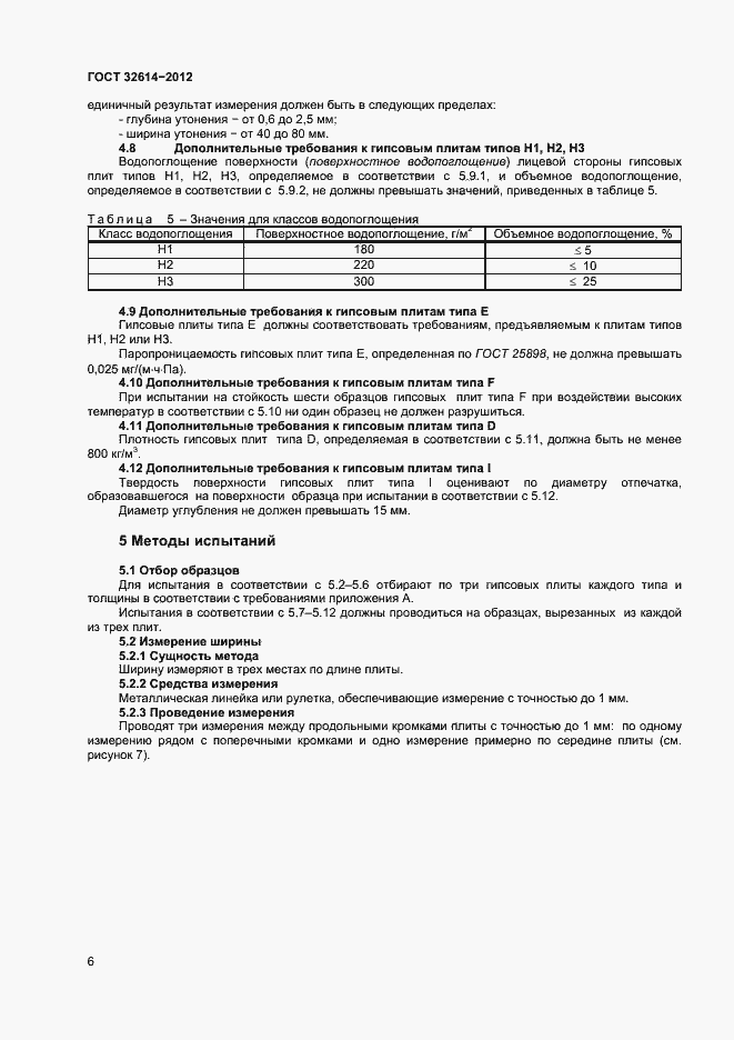 Страница 10 ГОСТ 32614-2012