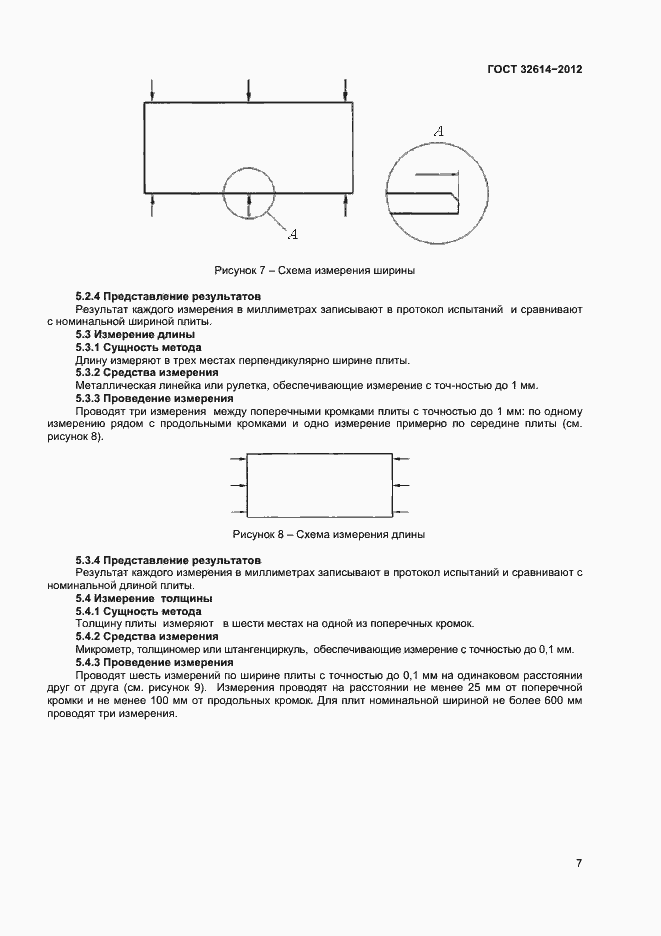 Страница 11 ГОСТ 32614-2012