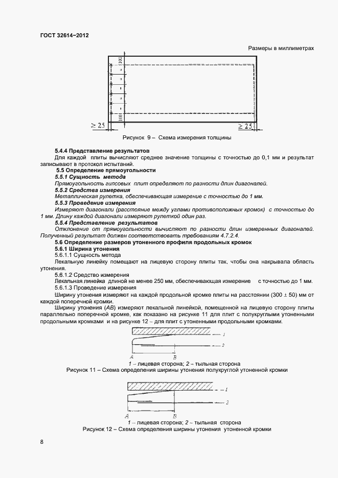 Страница 12 ГОСТ 32614-2012