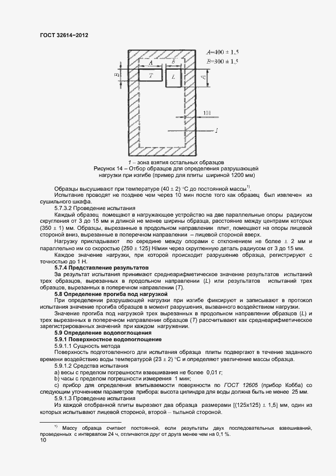 Страница 14 ГОСТ 32614-2012