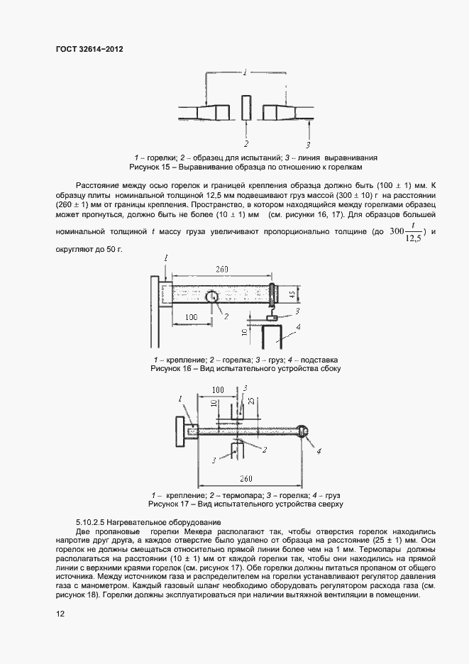Страница 16 ГОСТ 32614-2012