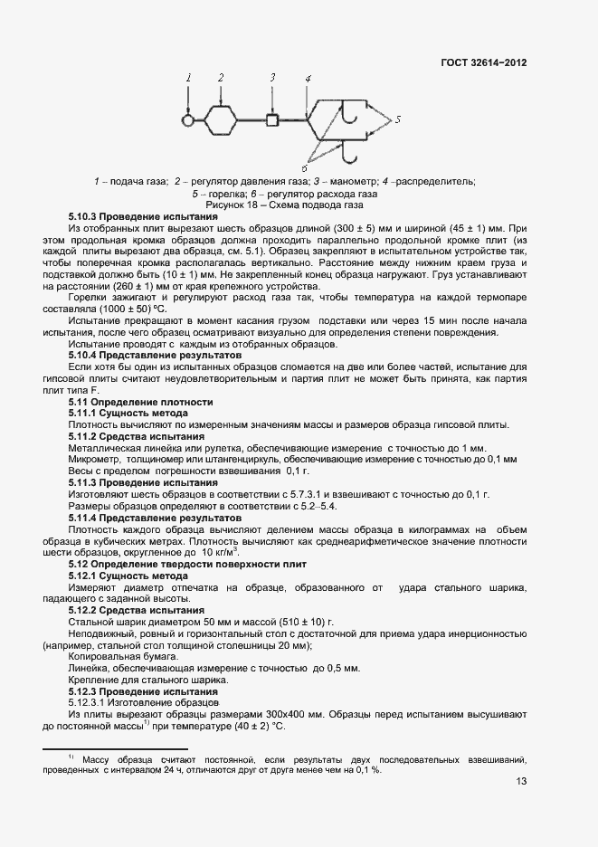 Страница 17 ГОСТ 32614-2012