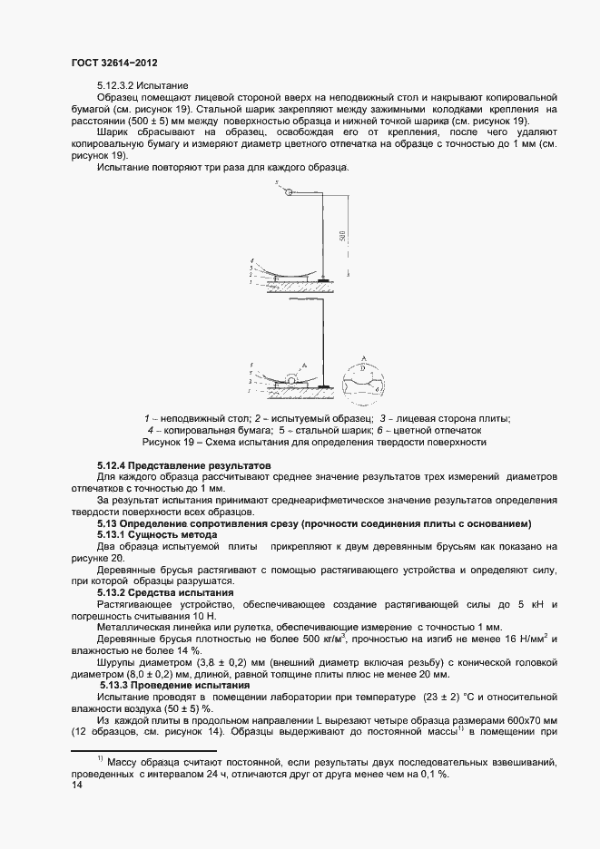 Страница 18 ГОСТ 32614-2012