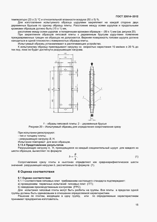 Страница 19 ГОСТ 32614-2012