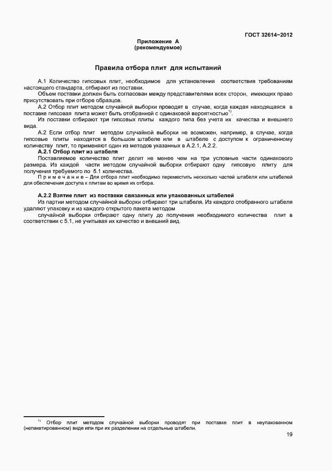 Страница 23 ГОСТ 32614-2012