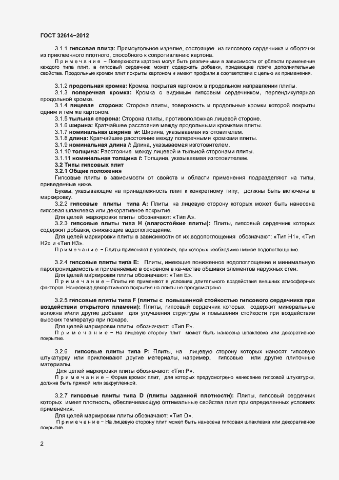 Страница 6 ГОСТ 32614-2012