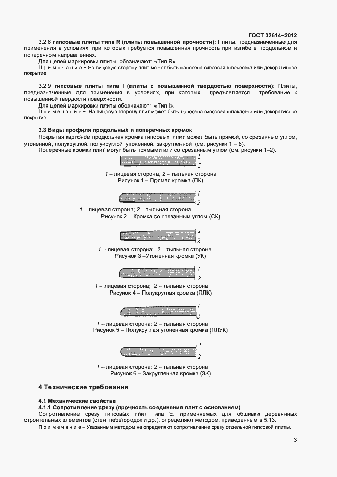 Страница 7 ГОСТ 32614-2012