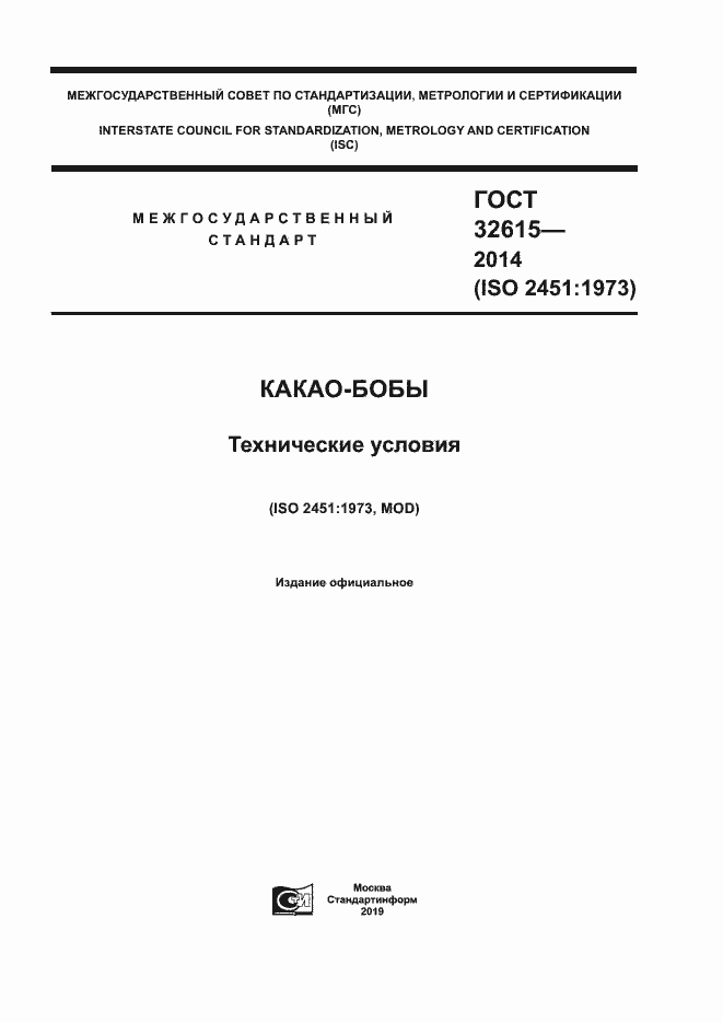 Страница 1 ГОСТ 32615-2014