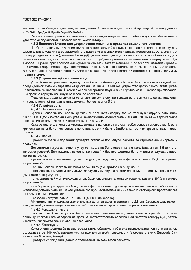 Страница 10 ГОСТ 32617-2014