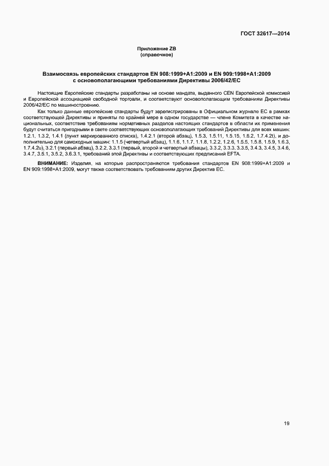 Страница 23 ГОСТ 32617-2014