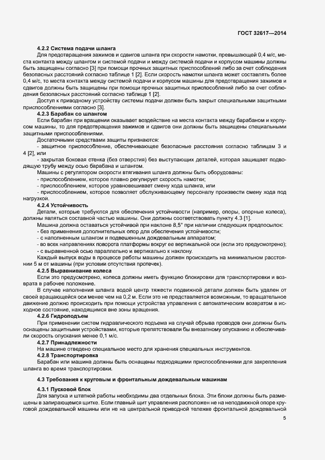 Страница 9 ГОСТ 32617-2014
