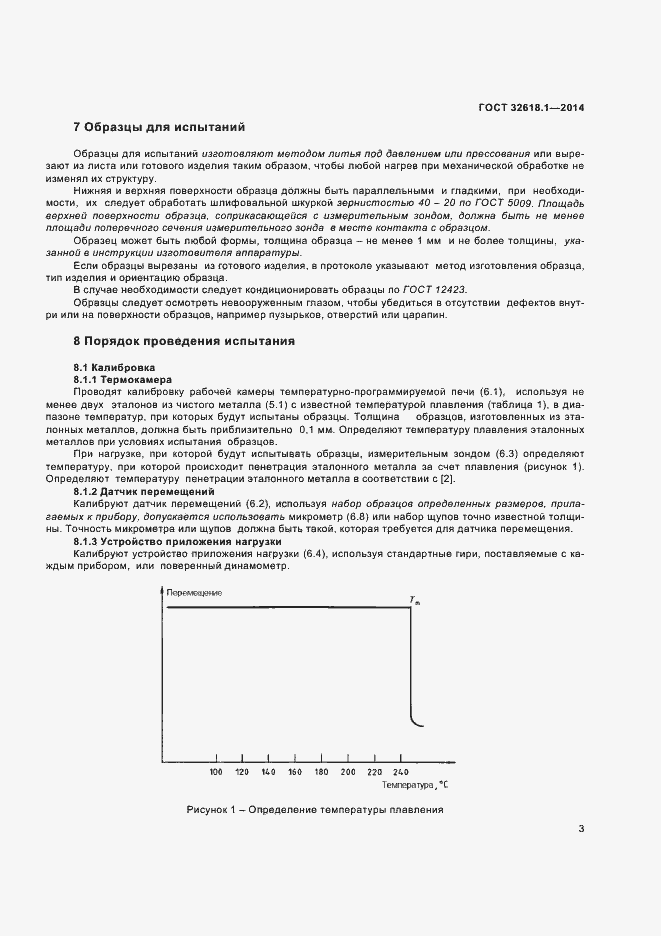 Страница 6 ГОСТ 32618.1-2014