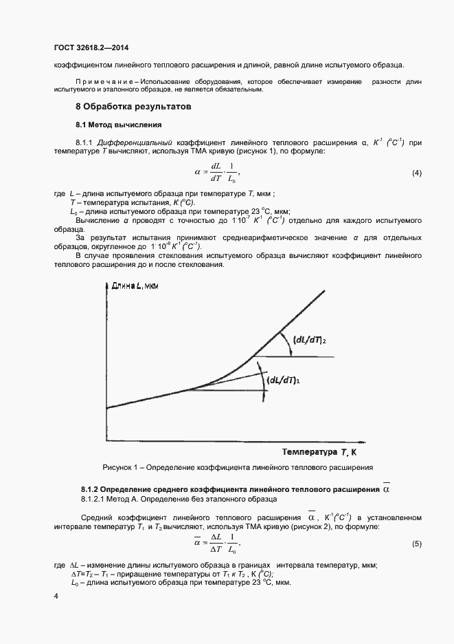 Страница 7 ГОСТ 32618.2-2014