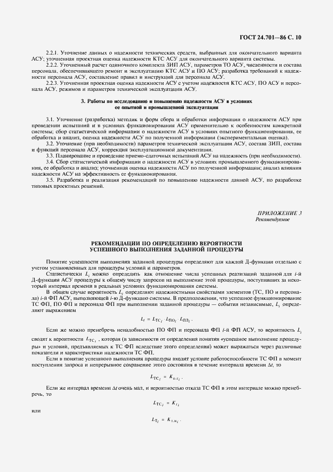 Страница 11 ГОСТ 24.701-86