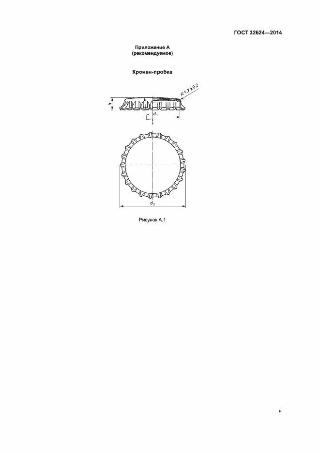 Страница 13 ГОСТ 32624-2014