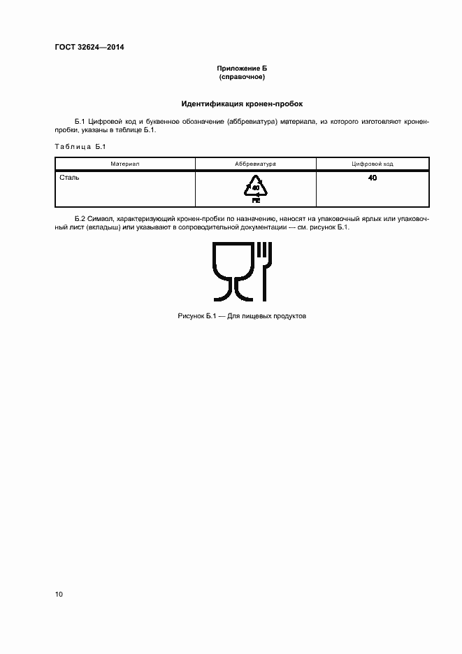 Страница 14 ГОСТ 32624-2014