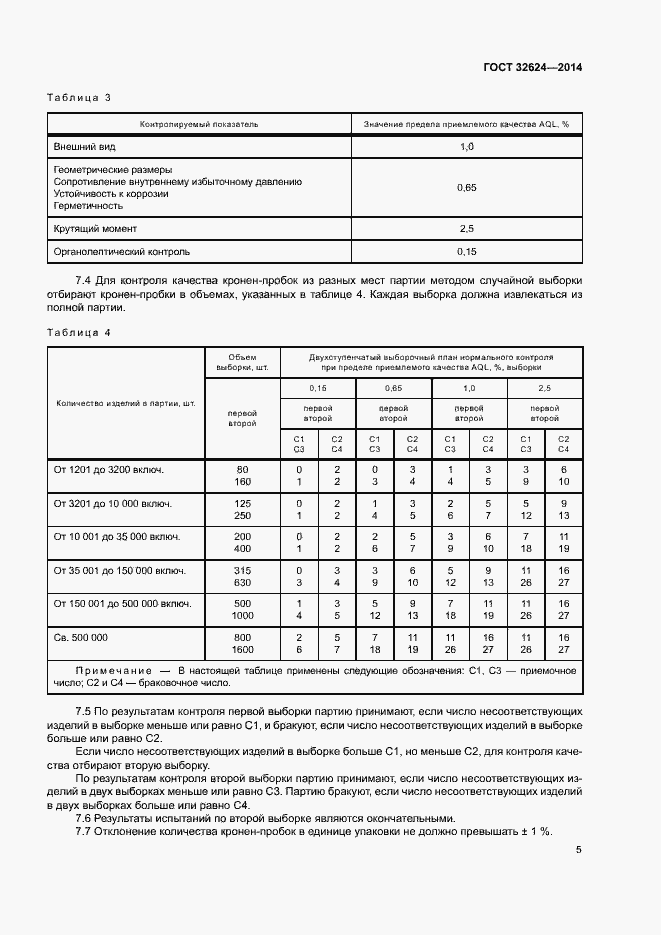 Страница 9 ГОСТ 32624-2014