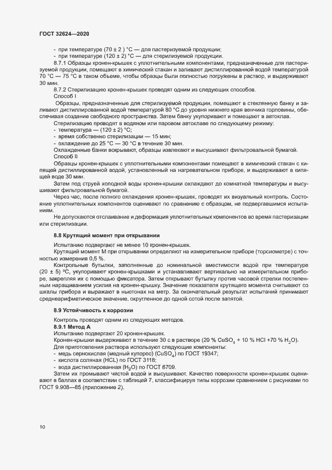 Страница 13 ГОСТ 32624-2020