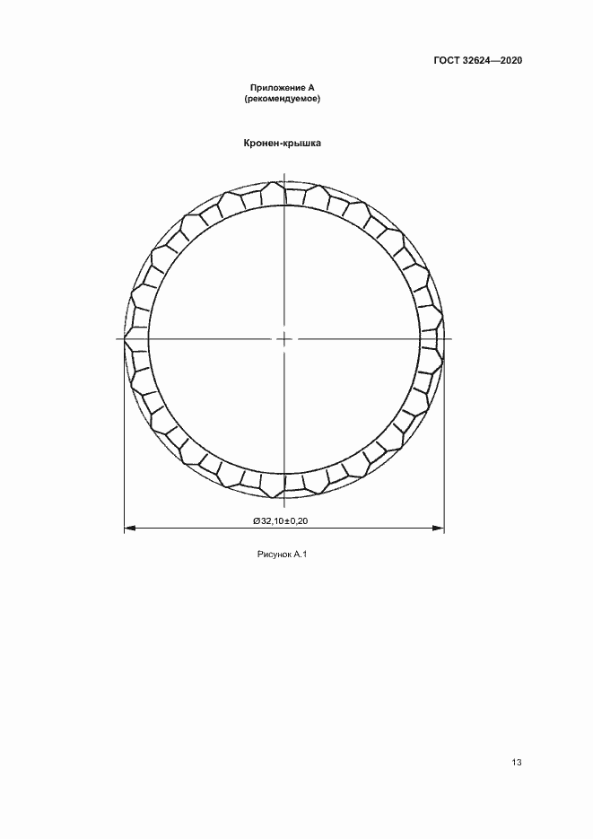 Страница 16 ГОСТ 32624-2020