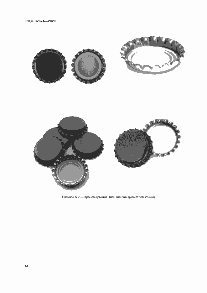 Страница 17 ГОСТ 32624-2020