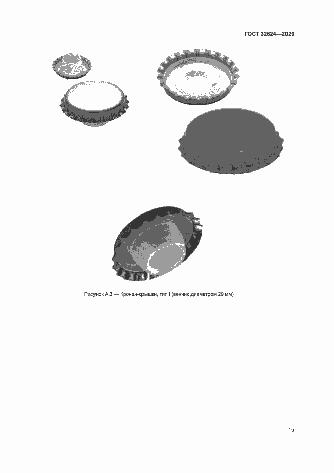 Страница 18 ГОСТ 32624-2020