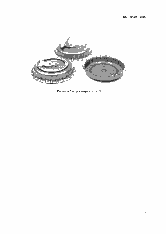 Страница 20 ГОСТ 32624-2020