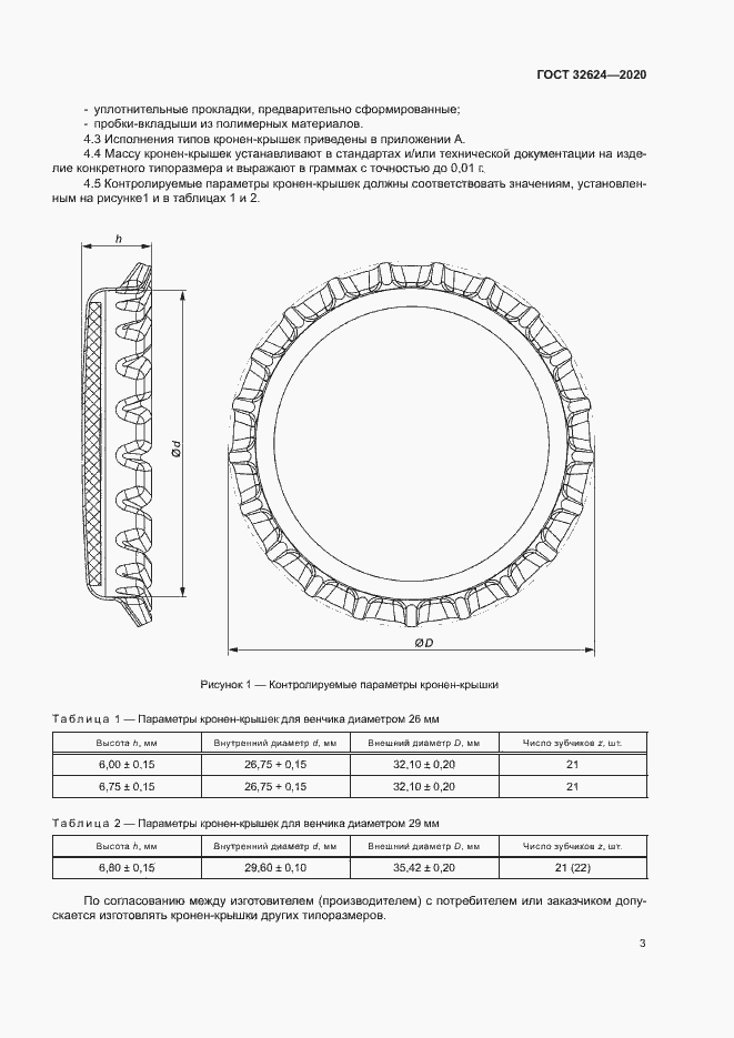 Страница 6 ГОСТ 32624-2020