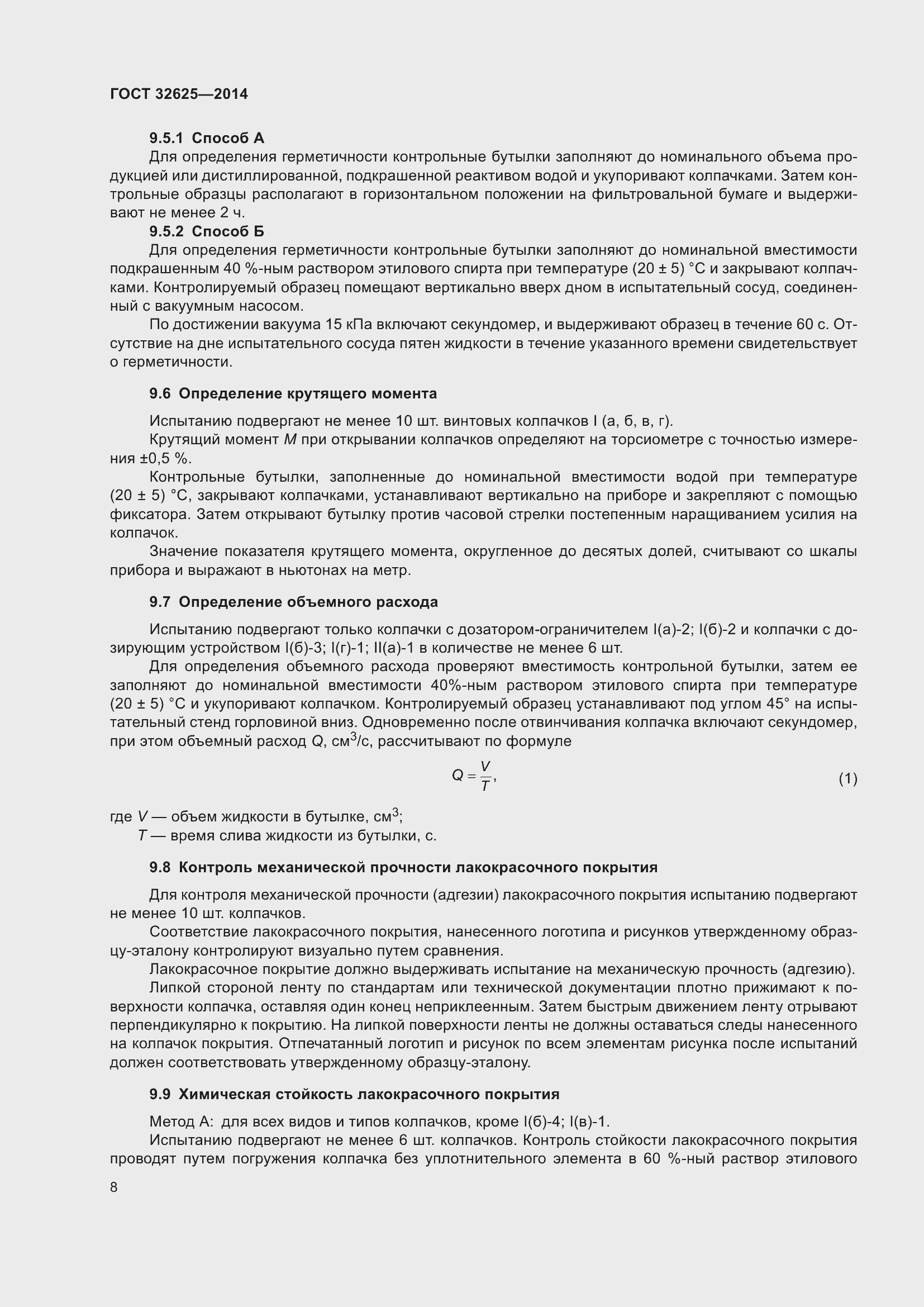 Страница 10 ГОСТ 32625-2014